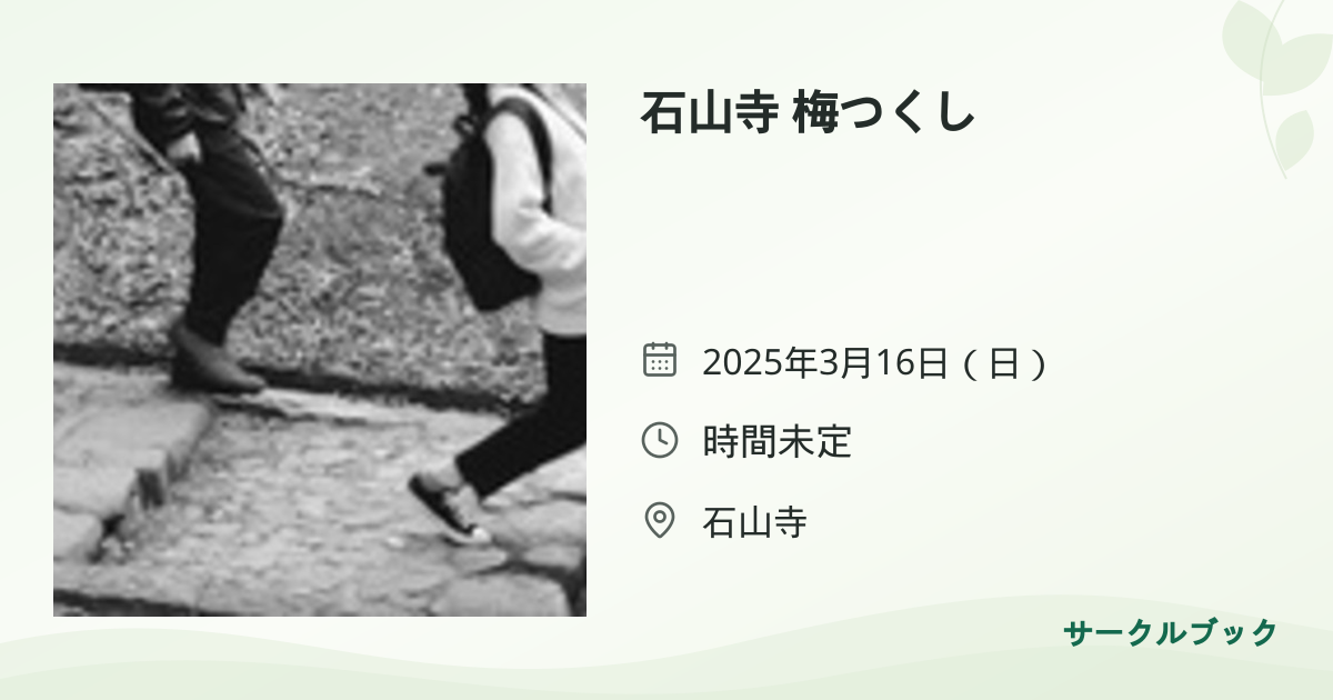 共有されるイベント画像のプレビュー