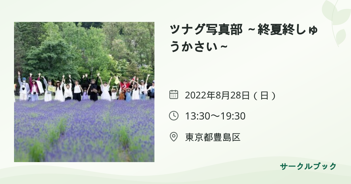 共有されるイベント画像のプレビュー