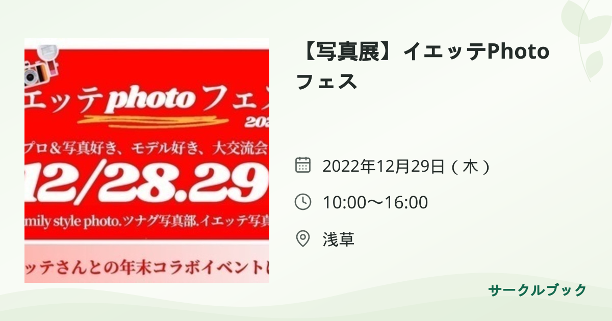 共有されるイベント画像のプレビュー