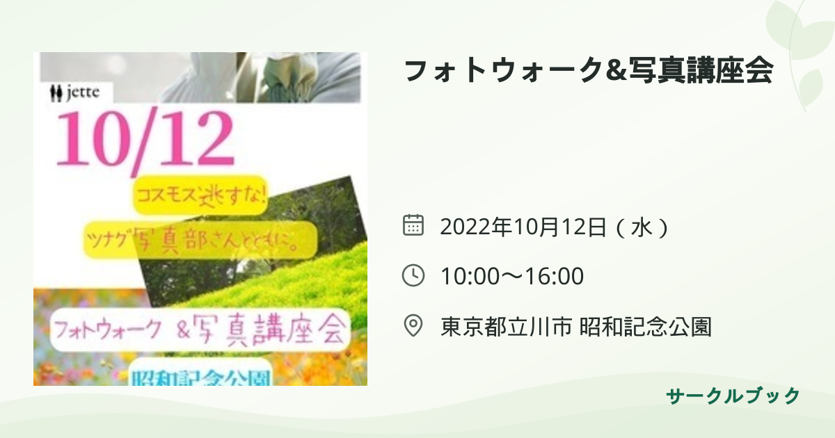 共有されるイベント画像のプレビュー