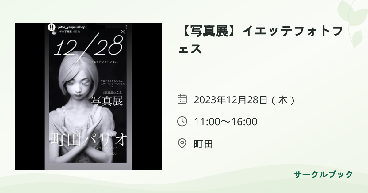 共有されるイベント画像のプレビュー