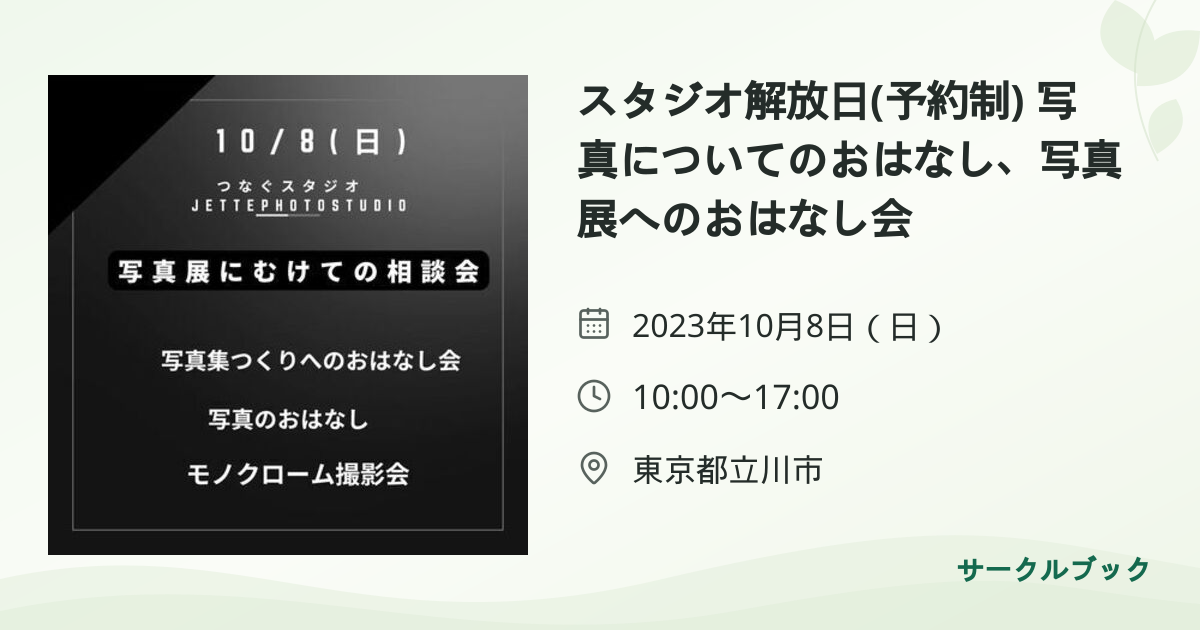 共有されるイベント画像のプレビュー