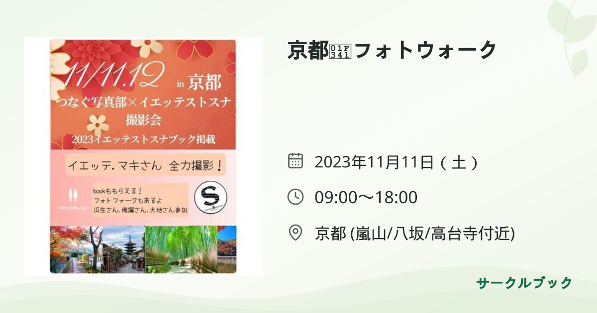 共有されるイベント画像のプレビュー