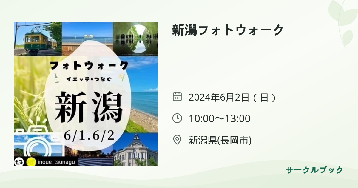 共有されるイベント画像のプレビュー