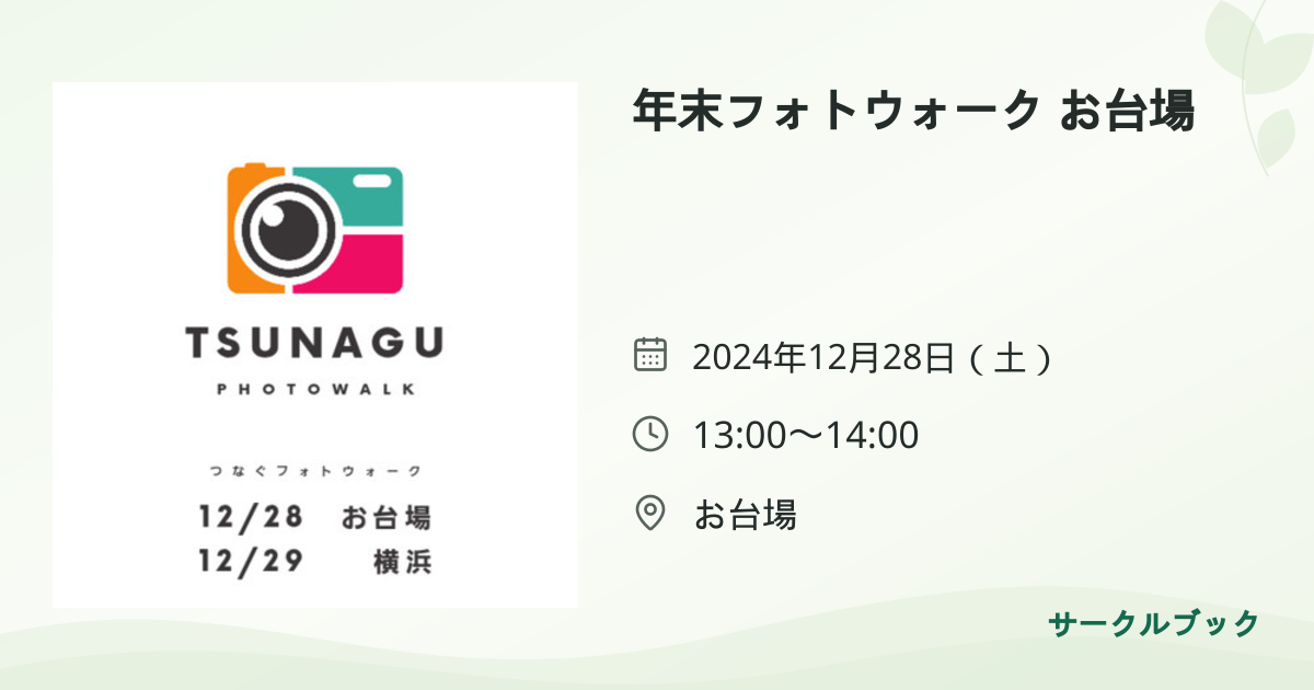 共有されるイベント画像のプレビュー