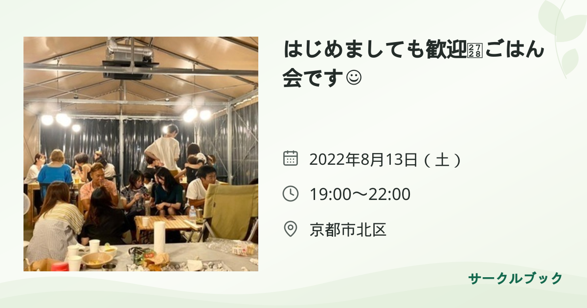 共有されるイベント画像のプレビュー