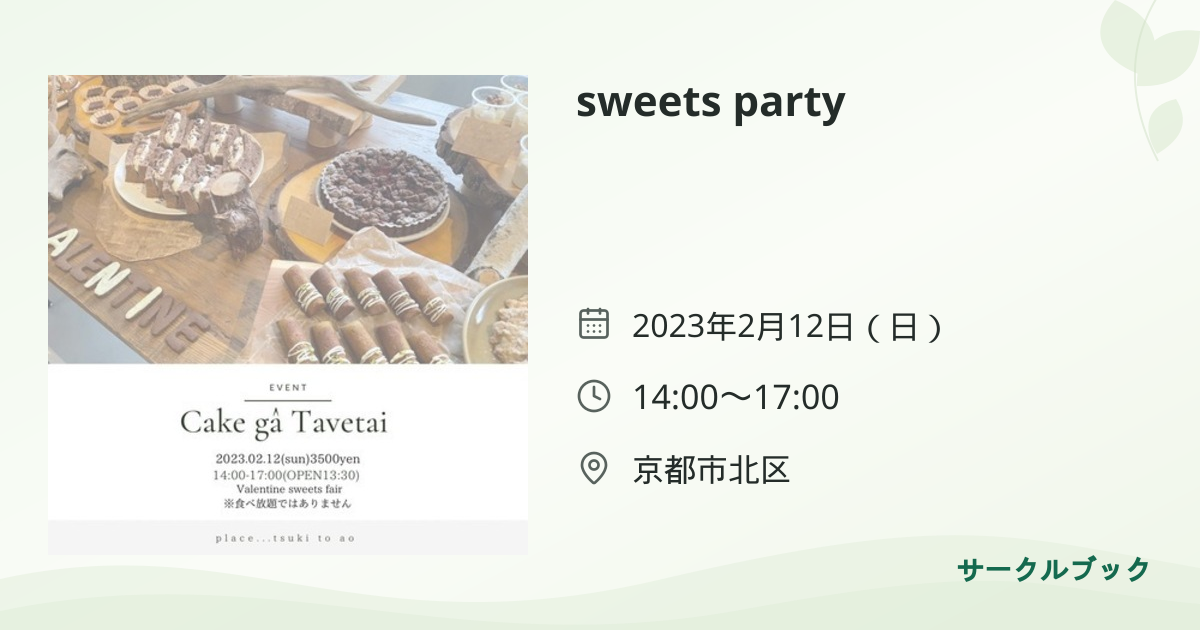 共有されるイベント画像のプレビュー