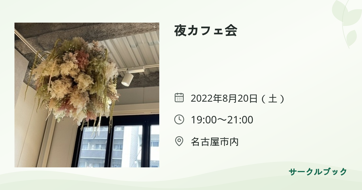 共有されるイベント画像のプレビュー
