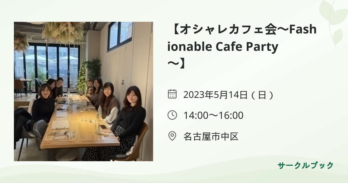 共有されるイベント画像のプレビュー