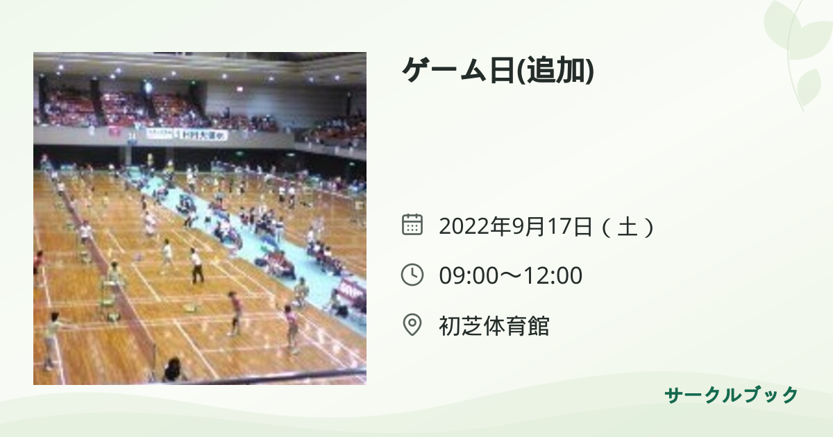 共有されるイベント画像のプレビュー