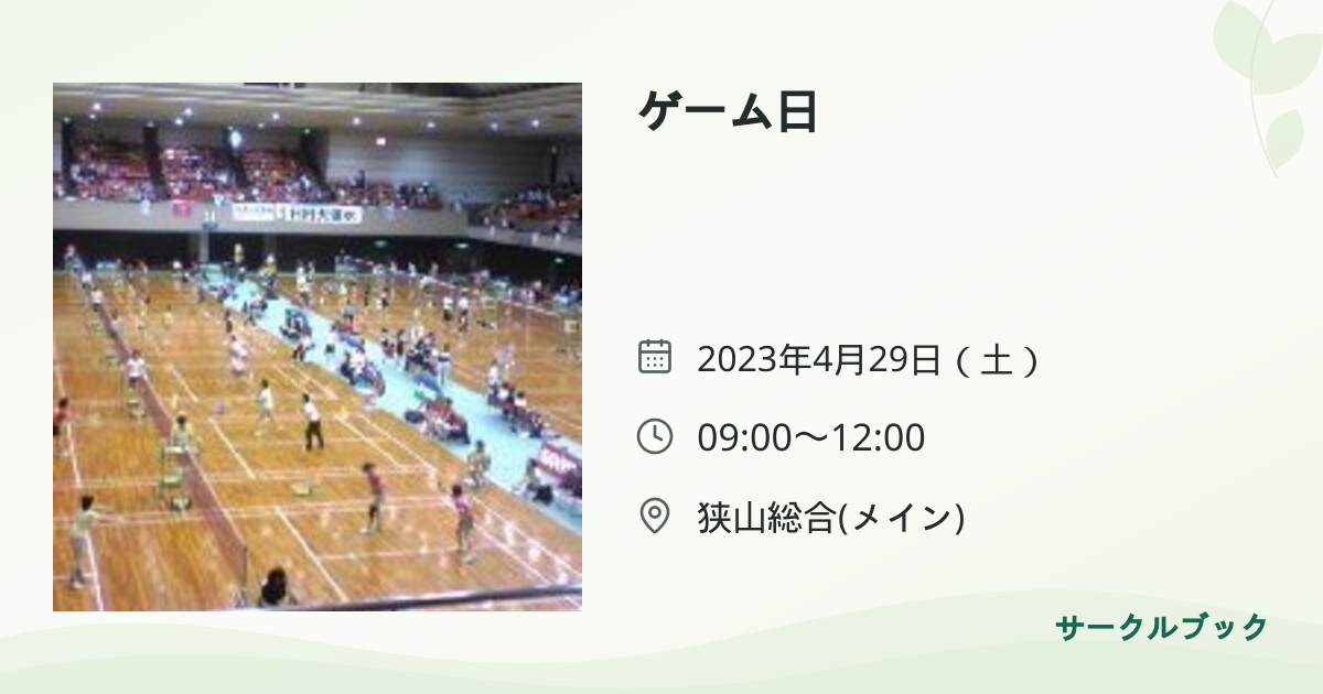 共有されるイベント画像のプレビュー