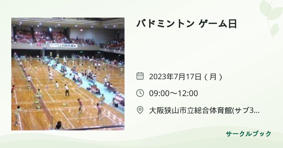 共有されるイベント画像のプレビュー