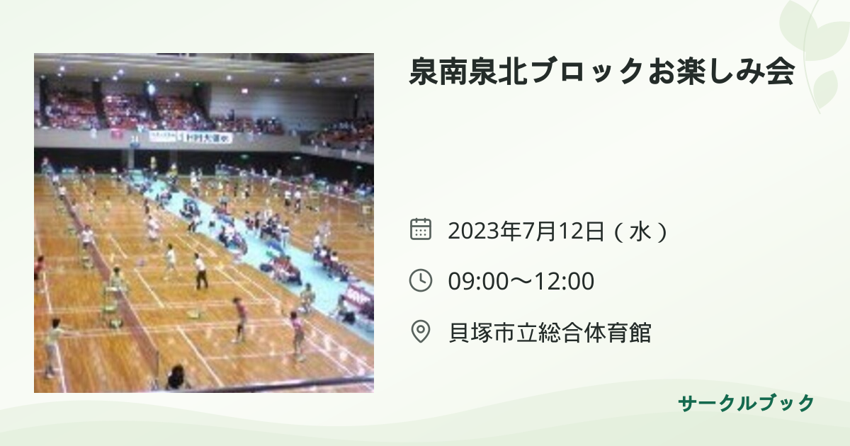 共有されるイベント画像のプレビュー