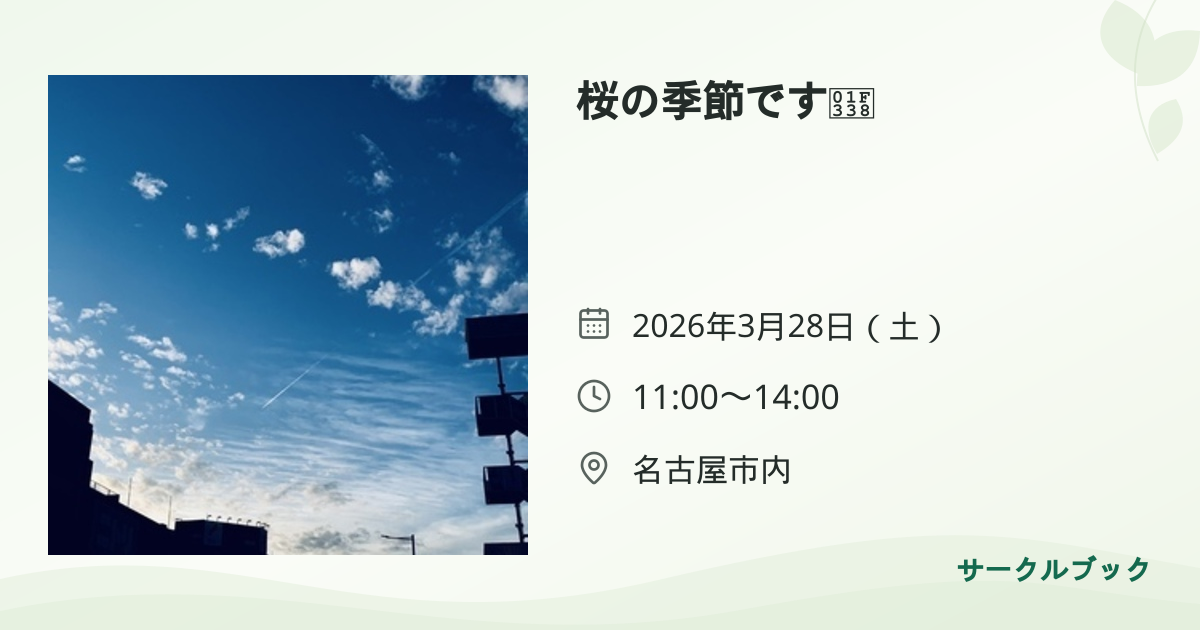 共有されるイベント画像のプレビュー