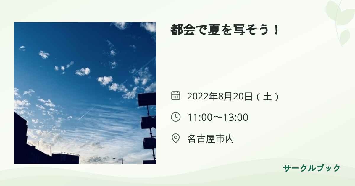 共有されるイベント画像のプレビュー