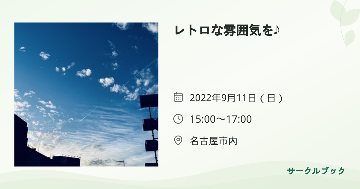共有されるイベント画像のプレビュー