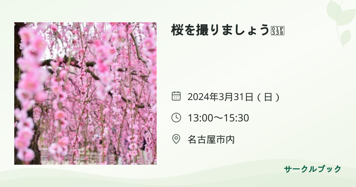共有されるイベント画像のプレビュー
