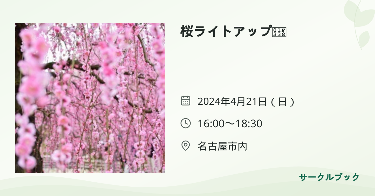 共有されるイベント画像のプレビュー