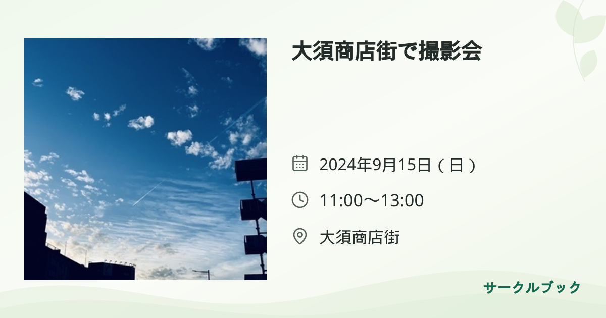 共有されるイベント画像のプレビュー