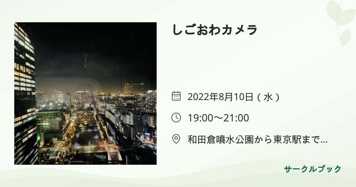 共有されるイベント画像のプレビュー