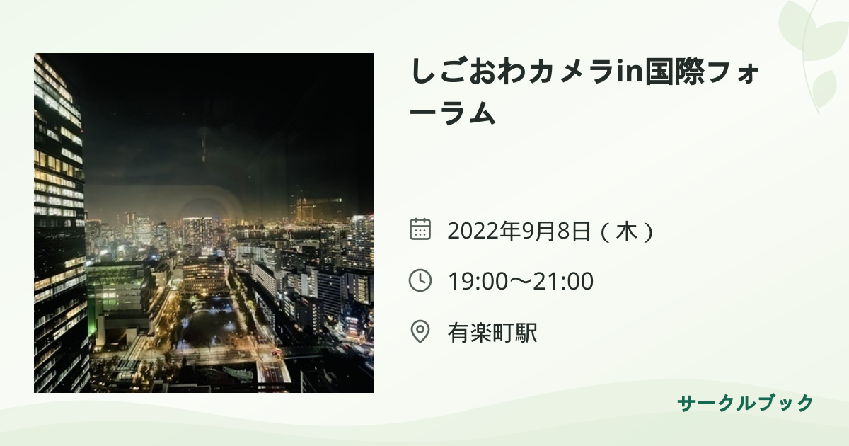共有されるイベント画像のプレビュー
