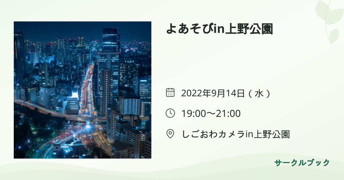 共有されるイベント画像のプレビュー