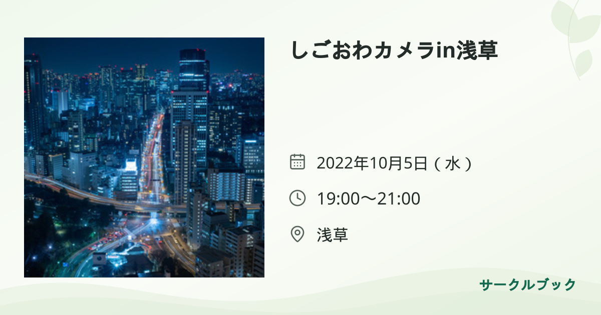 共有されるイベント画像のプレビュー