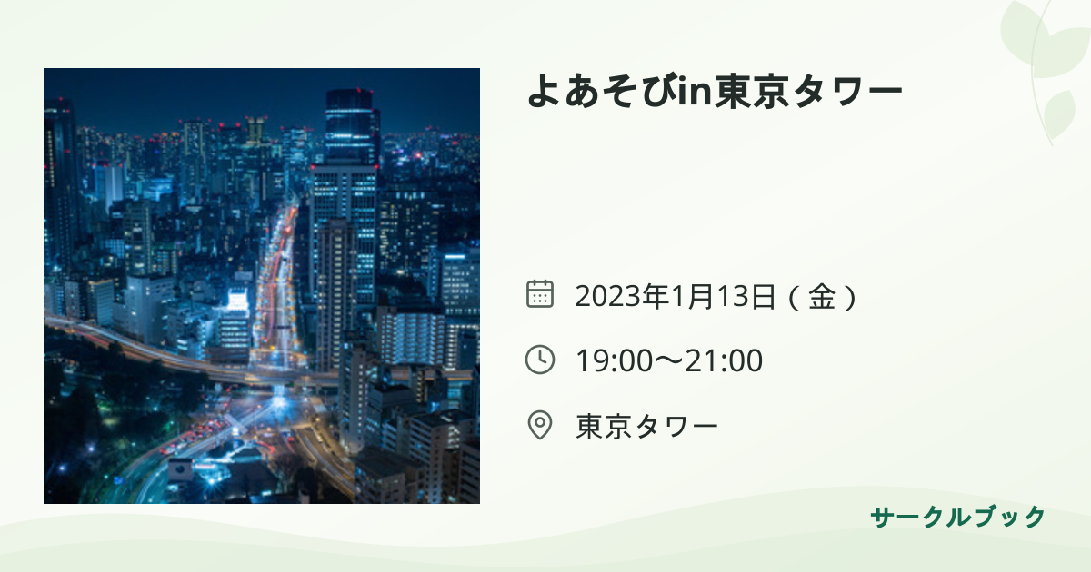 共有されるイベント画像のプレビュー