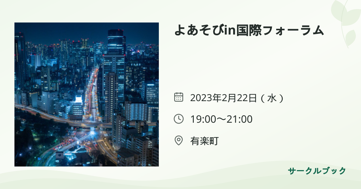 共有されるイベント画像のプレビュー