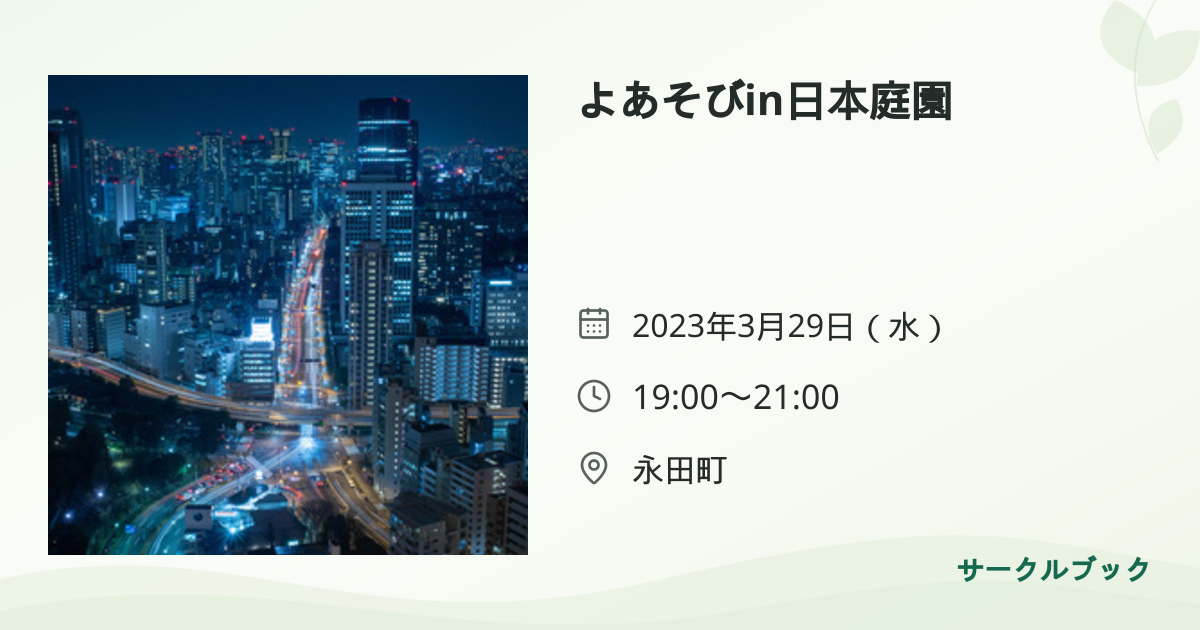 共有されるイベント画像のプレビュー