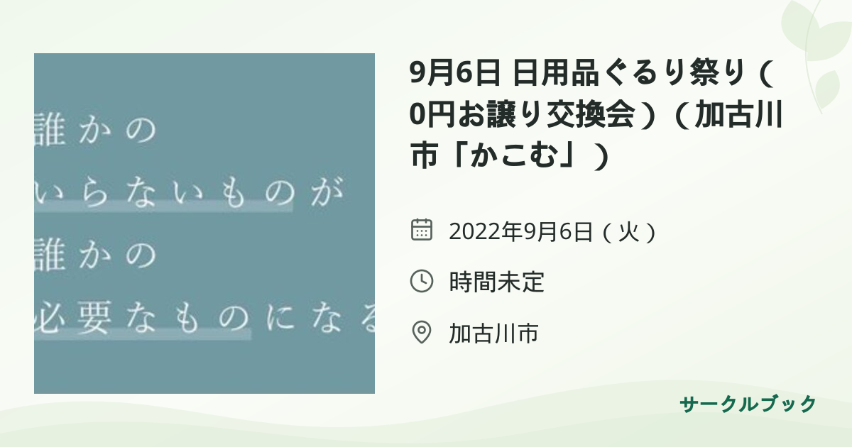 共有されるイベント画像のプレビュー