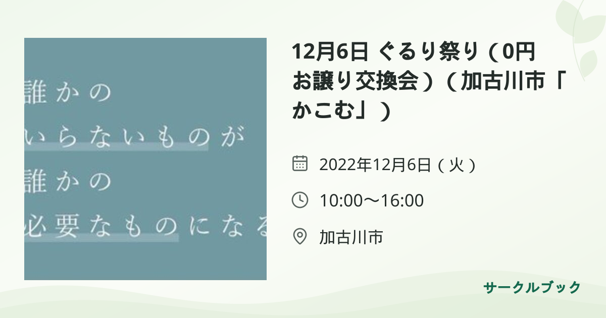 共有されるイベント画像のプレビュー