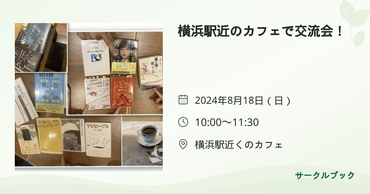 共有されるイベント画像のプレビュー