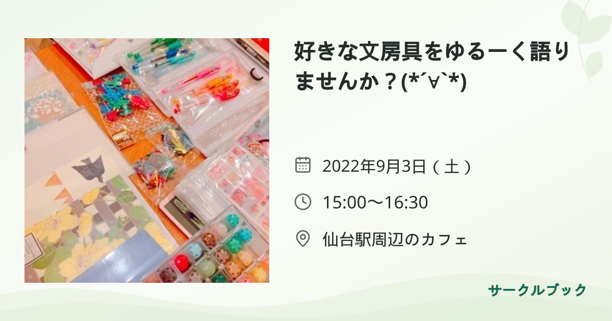共有されるイベント画像のプレビュー