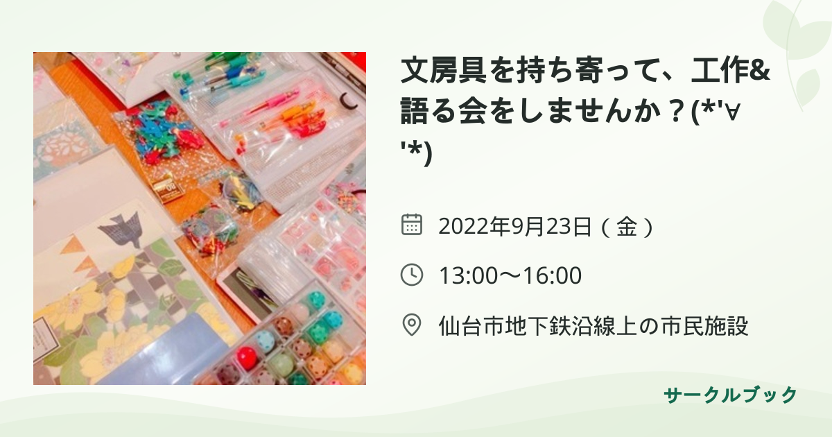 共有されるイベント画像のプレビュー
