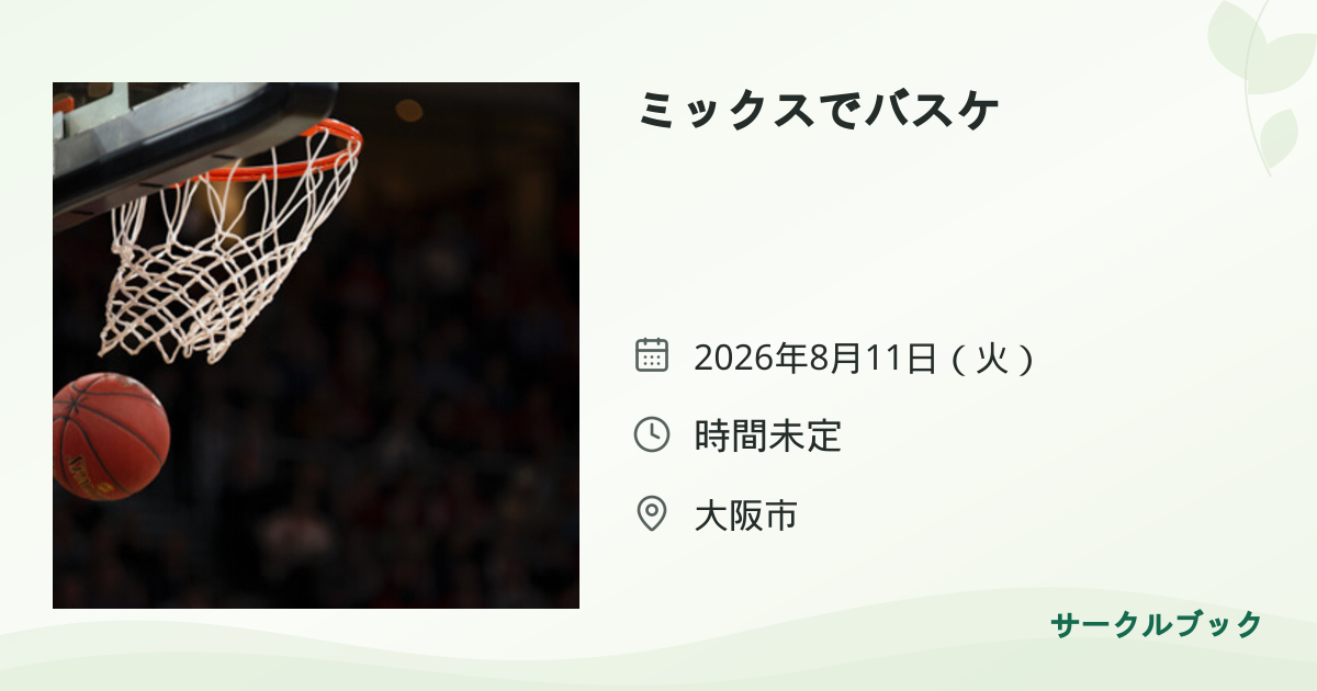 共有されるイベント画像のプレビュー