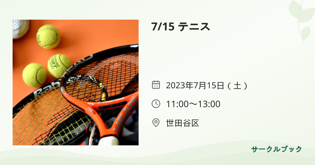 共有されるイベント画像のプレビュー