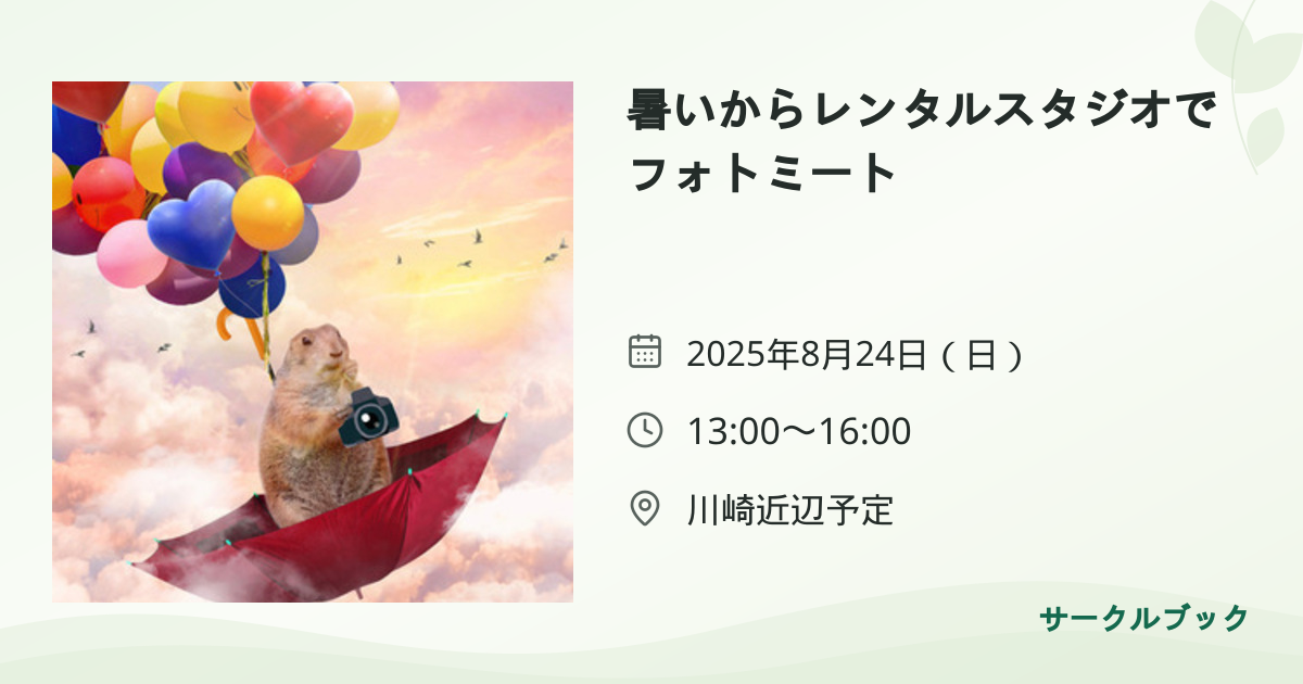 共有されるイベント画像のプレビュー