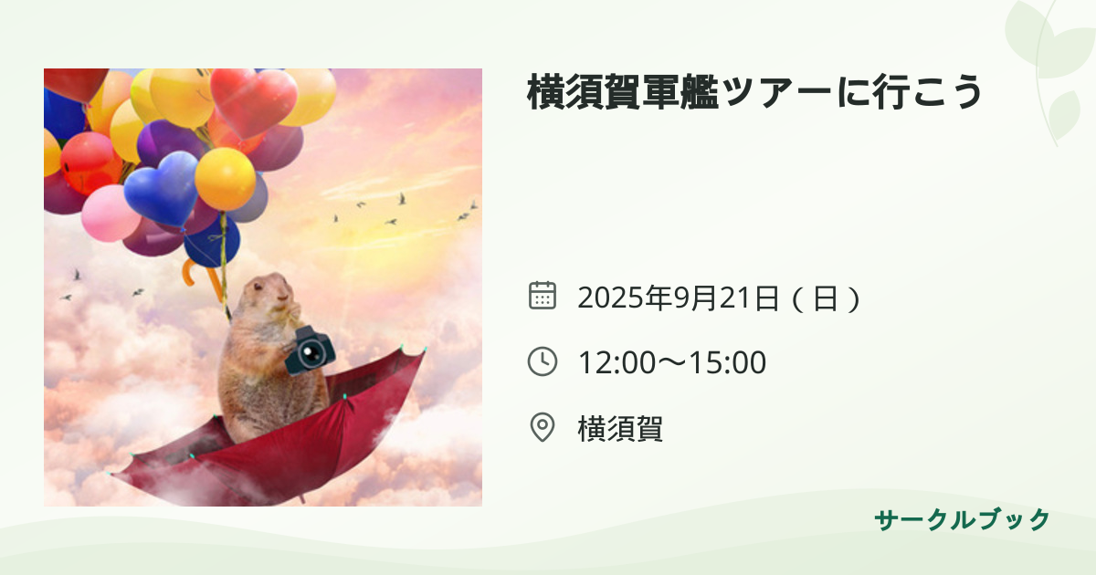 共有されるイベント画像のプレビュー
