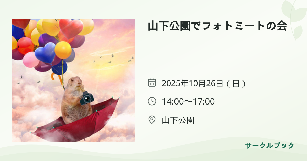 共有されるイベント画像のプレビュー