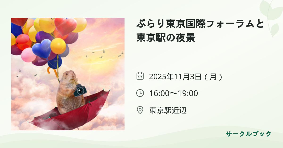 共有されるイベント画像のプレビュー