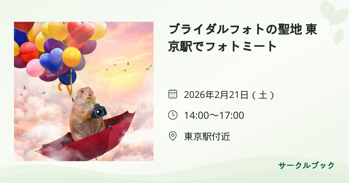 共有されるイベント画像のプレビュー