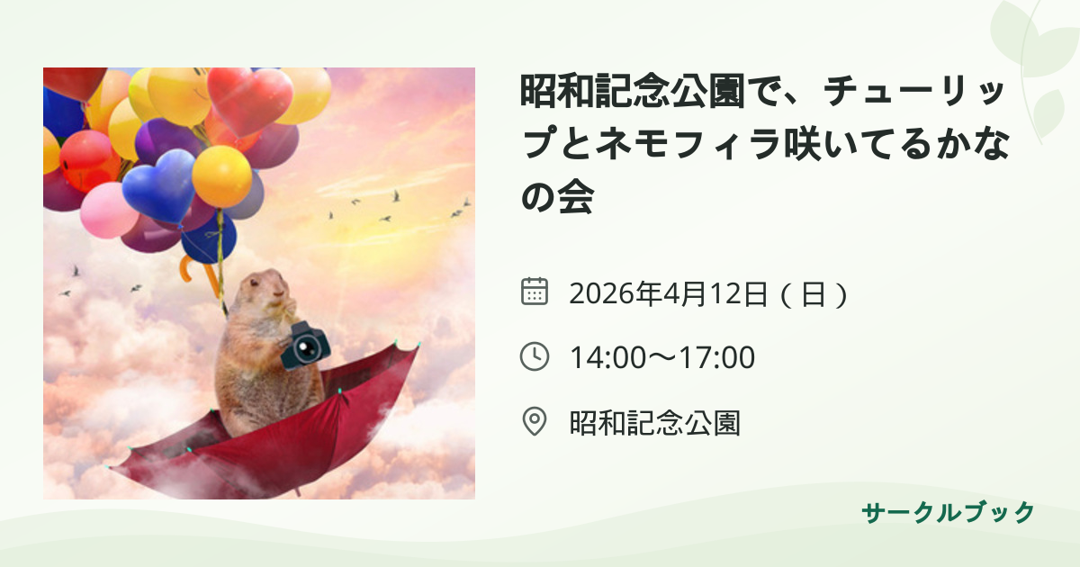 共有されるイベント画像のプレビュー
