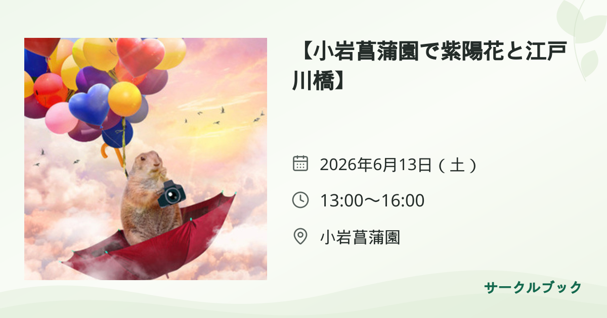 共有されるイベント画像のプレビュー