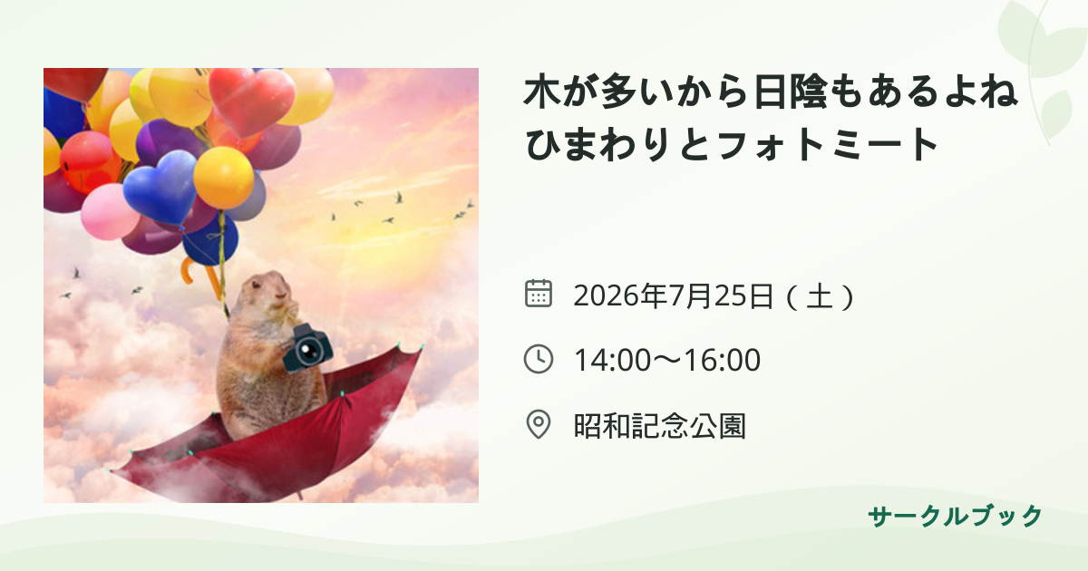 共有されるイベント画像のプレビュー