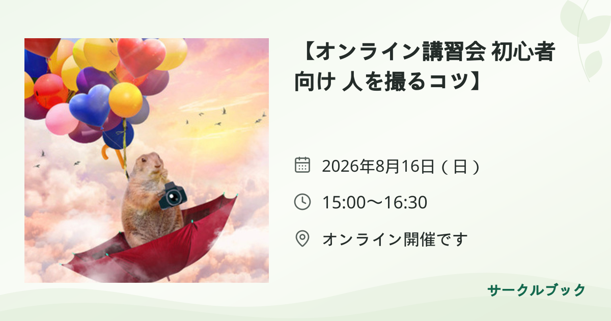 共有されるイベント画像のプレビュー