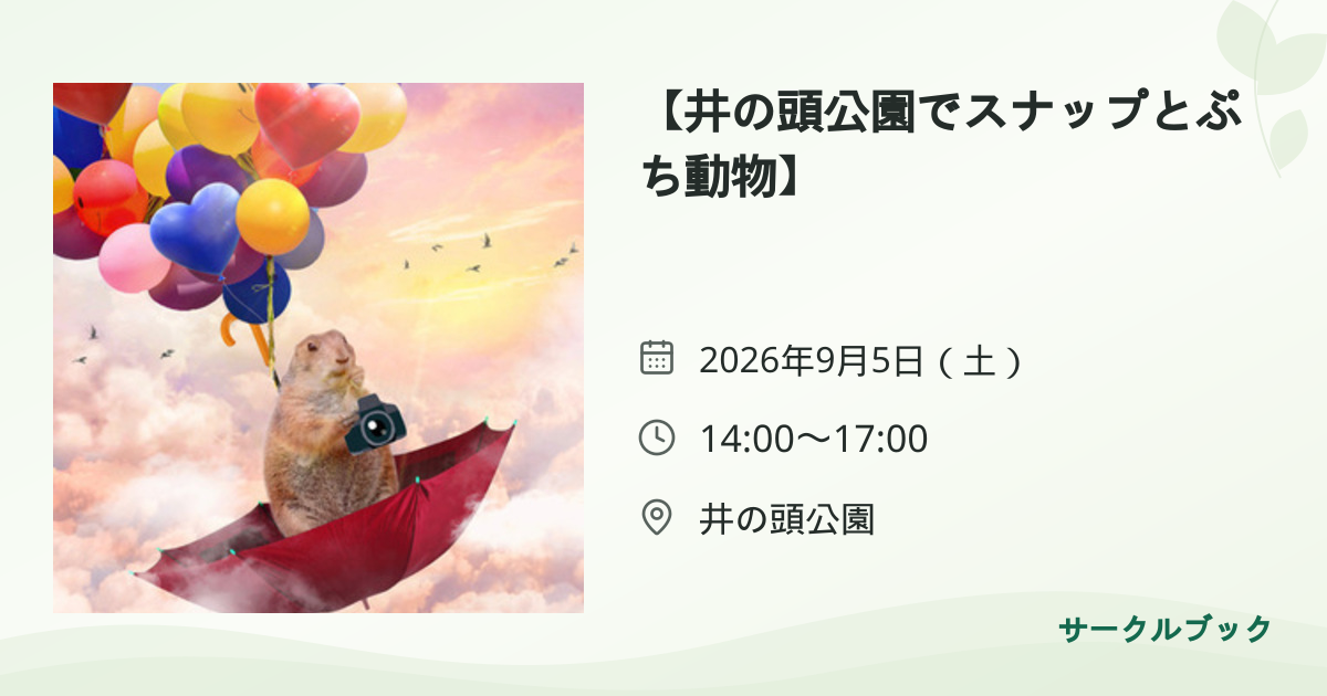 共有されるイベント画像のプレビュー