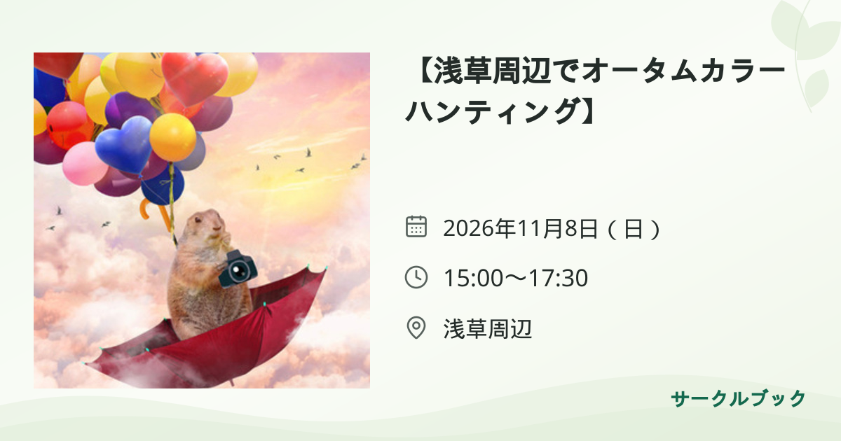 共有されるイベント画像のプレビュー
