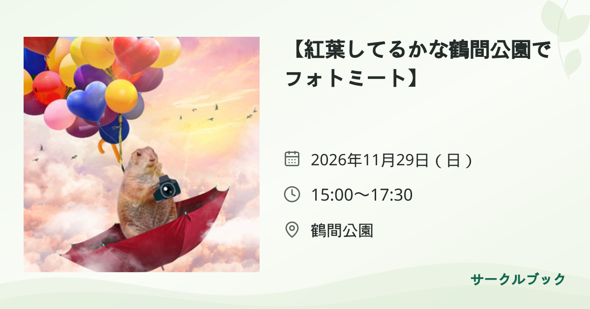 共有されるイベント画像のプレビュー