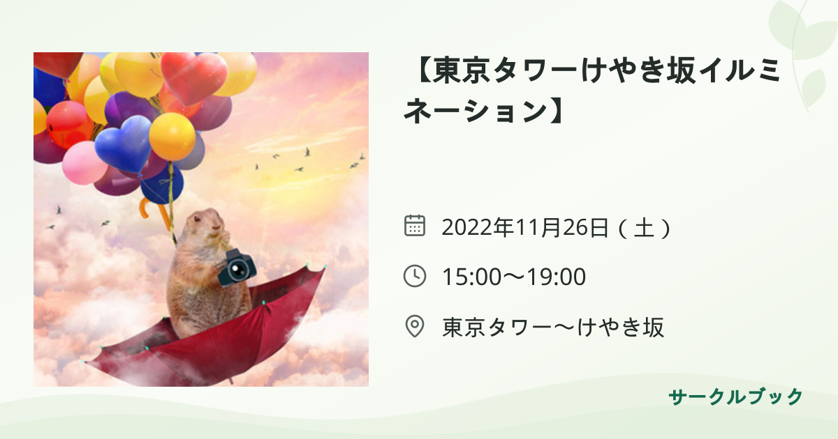 共有されるイベント画像のプレビュー